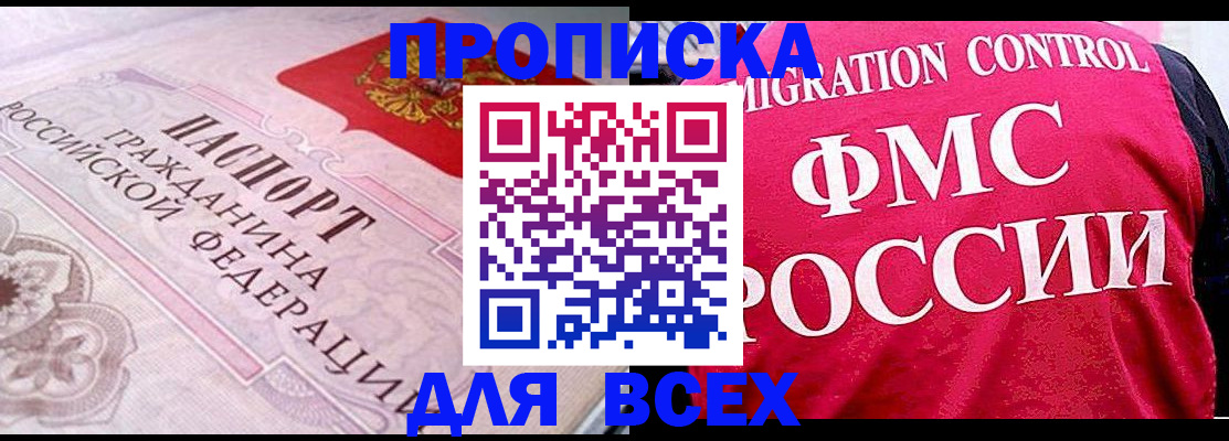 прописка для школы в Хадыженске