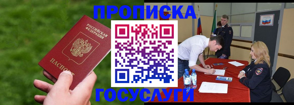 где прописаться в Хадыженске