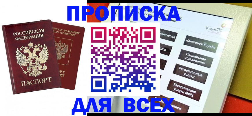 временная регистрация собственник в Хадыженске