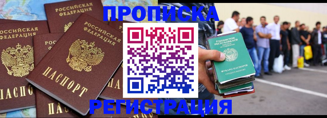 временная регистрация недорого в Хадыженске